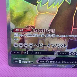 Slaking V SR Full Art 079/071 S10b: PokÃ©mon GO Holo (Japanese) Pokemon Card TCG - Image 4