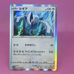 Lugia R 055/076 S3a: Legendary Heartbeat Holo (Japanese) Pokemon Card TCG - Image 1