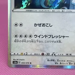 Lugia R 055/076 S3a: Legendary Heartbeat Holo (Japanese) Pokemon Card TCG - Image 4