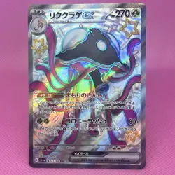 Toedscruel ex SSR 322/190 Sv4a: Shiny Treasure Ex Holo (Japanese) Pokemon TCG - Image 1