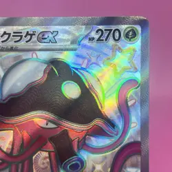 Toedscruel ex SSR 322/190 Sv4a: Shiny Treasure Ex Holo (Japanese) Pokemon TCG - Image 3
