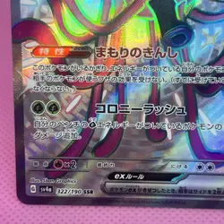 Toedscruel ex SSR 322/190 Sv4a: Shiny Treasure Ex Holo (Japanese) Pokemon TCG - Image 4