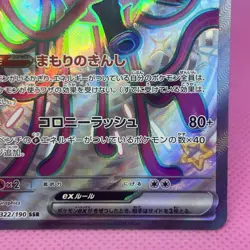 Toedscruel ex SSR 322/190 Sv4a: Shiny Treasure Ex Holo (Japanese) Pokemon TCG - Image 5