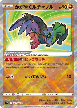 Radiant Hawlucha 043/067 S9a: Battle Region Holo (Japanese) - Image 1