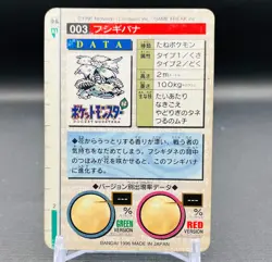 (MP) Venusaur Carddass Red Prism Bandai 1996 Vending Holo Japanese Pokemon Card - Image 6