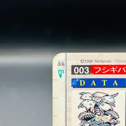 (MP) Venusaur Carddass Red Prism Bandai 1996 Vending Holo Japanese Pokemon Card - Image 7