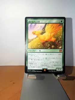 Traveling Chocobo Final Fantasy Japanese MTG NM - Image 1