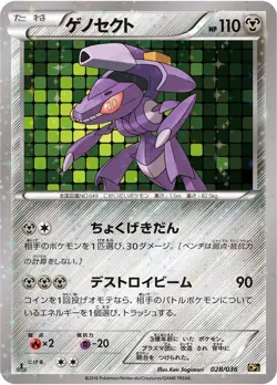 Genesect 028/036 Cp5: Mythical & Legendary Dream Shine Collection Holo (Japanese) - Image 1