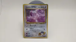 Koga's Ditto Challenge from the Darkness Regular (Japanese) - Image 12