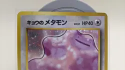 Koga's Ditto Challenge from the Darkness Regular (Japanese) - Image 14