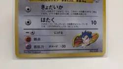 Koga's Ditto Challenge from the Darkness Regular (Japanese) - Image 16