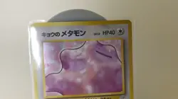 Koga's Ditto Challenge from the Darkness Regular (Japanese) - Image 3