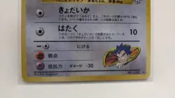 Koga's Ditto Challenge from the Darkness Regular (Japanese) - Image 6