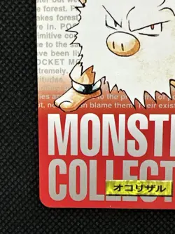 Primeape Red No. 057 Pokemon Card monsters collection Bandai Carddass 1996 - Image 5