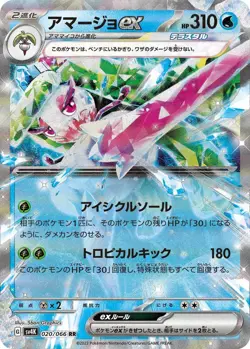 Tsareena ex 020/066 Sv4k: Ancient Roar Holo (Japanese) - Image 1