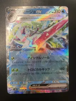 Tsareena ex 020/066 Sv4k: Ancient Roar Holo (Japanese) - Image 2