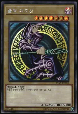 Yu-Gi-Oh! - Dark Magician 2015 15AX-KRY01 Secret Rare Unlimited - Image 1