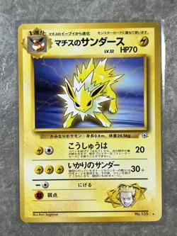 Lt. Surge's Jolteon Leaders' Stadium Regular (Japanese) - Image 1