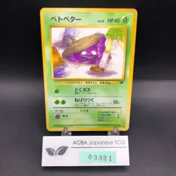 Grimer (Banned Art) No.088 Team Rocket - Japanese Pokemon Card - 1997 - Image 1