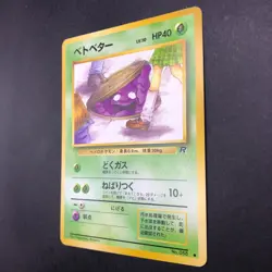 Grimer (Banned Art) No.088 Team Rocket - Japanese Pokemon Card - 1997 - Image 19