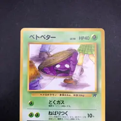 Grimer (Banned Art) No.088 Team Rocket - Japanese Pokemon Card - 1997 - Image 3