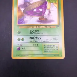 Grimer (Banned Art) No.088 Team Rocket - Japanese Pokemon Card - 1997 - Image 4