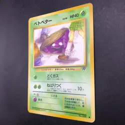 Grimer (Banned Art) No.088 Team Rocket - Japanese Pokemon Card - 1997 - Image 5