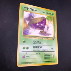 Grimer (Banned Art) No.088 Team Rocket - Japanese Pokemon Card - 1997 - Image 6