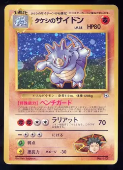 Brock's Rhydon 112 Gym Heroes Japanese Holo Rare Pokemon Card  R4 - Image 1