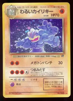 Dark Machamp 068 Team Rocket Japanese Holo Pokemon Card M2 - Image 1