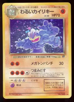 Dark Machamp 068 Team Rocket Japanese Holo Pokemon Card M2 - Image 3