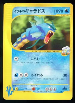 Clair's Gyarados 048 Pokemon VS Series 1st Ed Japanese Pokemon Card G4 - Image 3