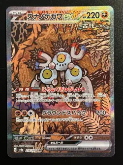 Sandy Shocks ex SAR 215/187 SV8a Terastal Fest ex - Pokemon Card Japanese - Image 1