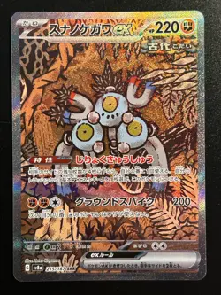 Sandy Shocks ex SAR 215/187 SV8a Terastal Fest ex - Pokemon Card Japanese - Image 3