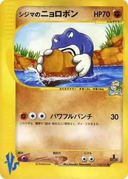 Chuck's Poliwrath 034/141 Pokemon vs Regular (Japanese) - Image 1