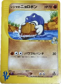Chuck's Poliwrath 034/141 Pokemon vs Regular (Japanese) - Image 15