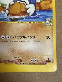 Chuck's Poliwrath 034/141 Pokemon vs Regular (Japanese) - Image 8