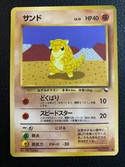 Sandshrew Vending Machine Cards Series 2 (Red) Regular (Japanese) - Image 1