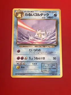 6set!! EX+~NM) Pokemon Card Old-Back Era Super Set Japanese Golduck Omastar 1999 - Image 19