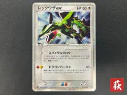 (LP) Rayquaza ex Holo 047/054 1st Edition EX Dragon 2003 Japanese Pokemon Card - Image 1