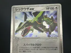 (LP) Rayquaza ex Holo 047/054 1st Edition EX Dragon 2003 Japanese Pokemon Card - Image 13