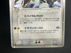 (LP) Rayquaza ex Holo 047/054 1st Edition EX Dragon 2003 Japanese Pokemon Card - Image 14