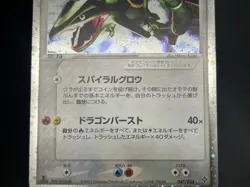 (LP) Rayquaza ex Holo 047/054 1st Edition EX Dragon 2003 Japanese Pokemon Card - Image 15