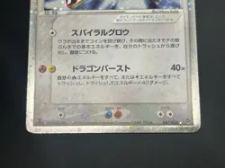 (LP) Rayquaza ex Holo 047/054 1st Edition EX Dragon 2003 Japanese Pokemon Card - Image 16
