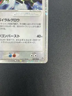 (LP) Rayquaza ex Holo 047/054 1st Edition EX Dragon 2003 Japanese Pokemon Card - Image 6