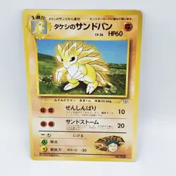 Brock's Sandslash No.028 Pokemon Card Neo 1996 Nintendo Old back Japanese F/S 3 - Image 25