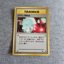Japanese Trainer Retransfer Vending Series 3 Glossy Promo Pokemon Card WOTC - Image 1