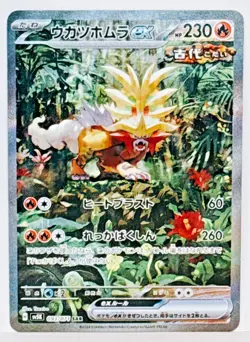 Gouging Fire ex SAR 093/071 SV5K Wild Force Pokemon Card Japanese Near Mint - Image 1