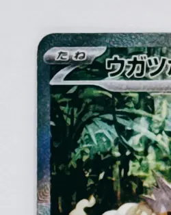Gouging Fire ex SAR 093/071 SV5K Wild Force Pokemon Card Japanese Near Mint - Image 3
