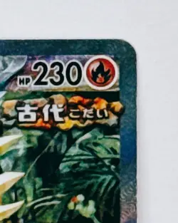 Gouging Fire ex SAR 093/071 SV5K Wild Force Pokemon Card Japanese Near Mint - Image 4